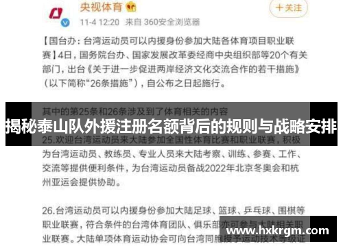 揭秘泰山队外援注册名额背后的规则与战略安排