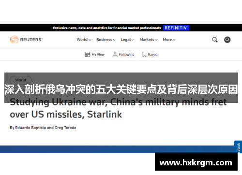 深入剖析俄乌冲突的五大关键要点及背后深层次原因